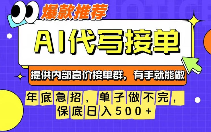 年底急招,操作简单,没有门槛,有手就行,保底日入5张+【揭秘】-御文网