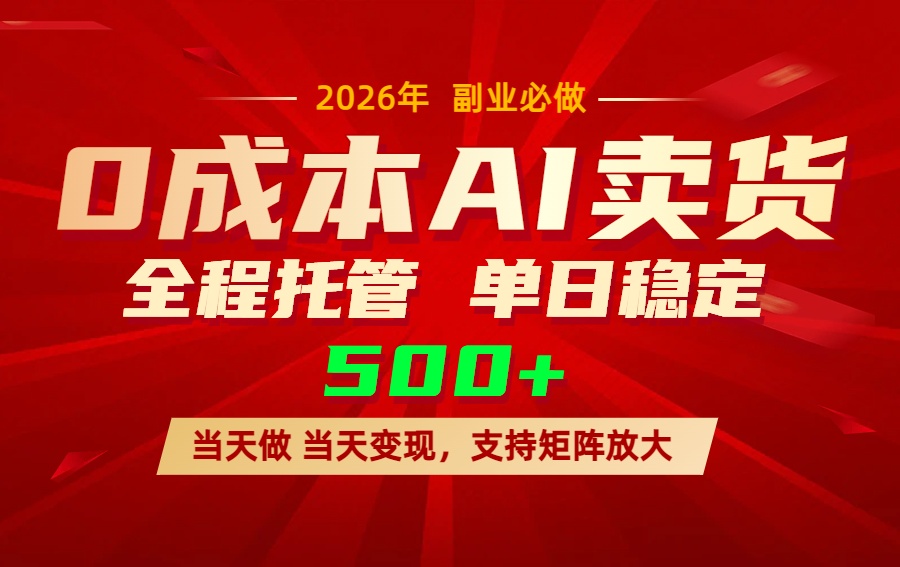 AI小红书虚拟电商,一个账号,单日稳定变现500+-御文网